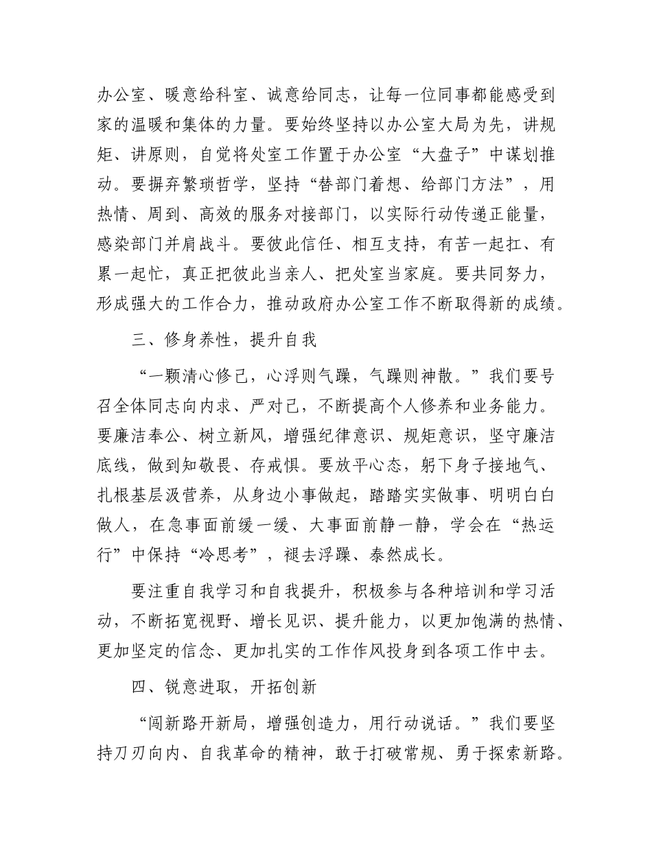 在市政府办公室全体工作人员会议上的讲话.docx_第2页