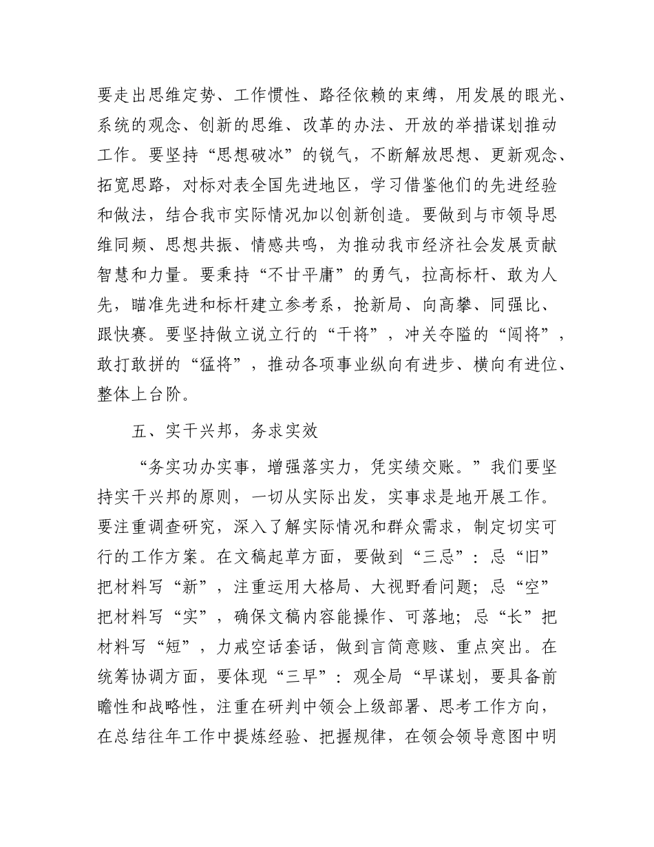 在市政府办公室全体工作人员会议上的讲话.docx_第3页