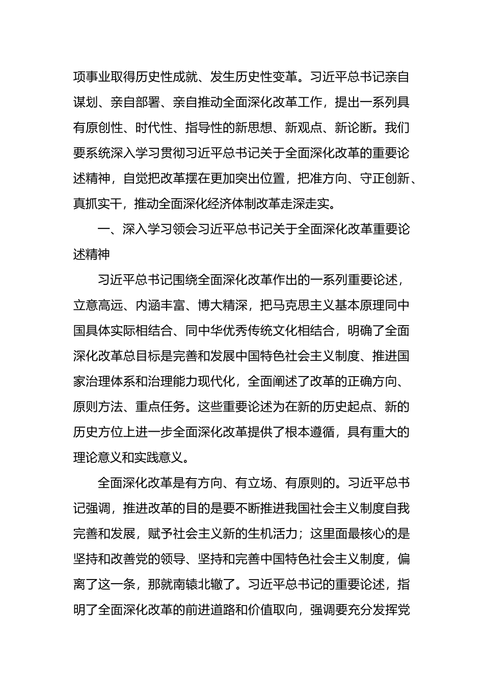 党委（党组）理论学习中心组学习报告汇编（7篇）.docx_第2页