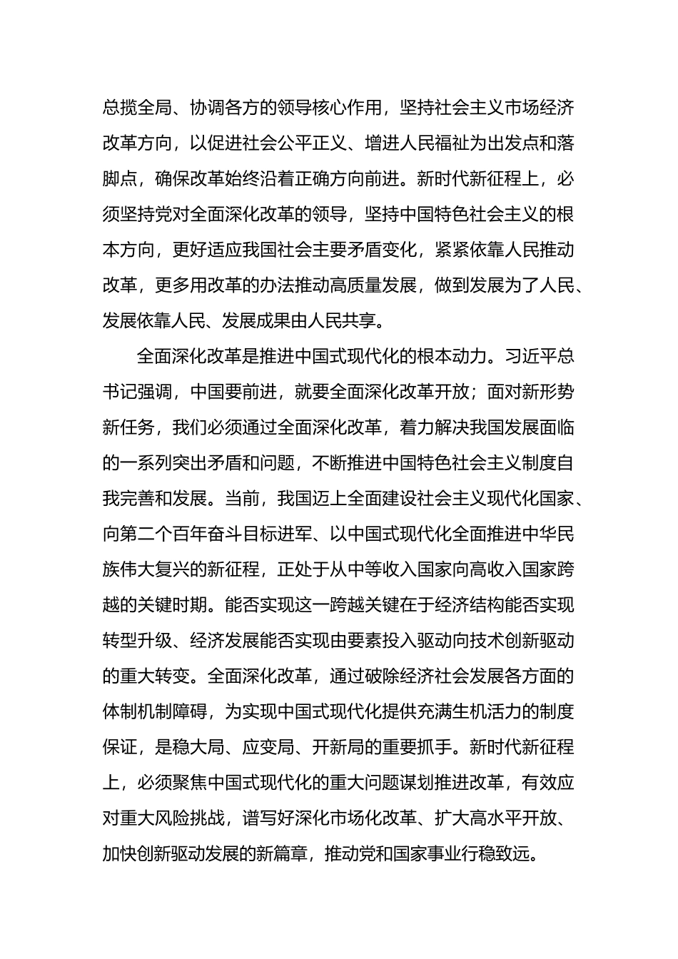 党委（党组）理论学习中心组学习报告汇编（7篇）.docx_第3页