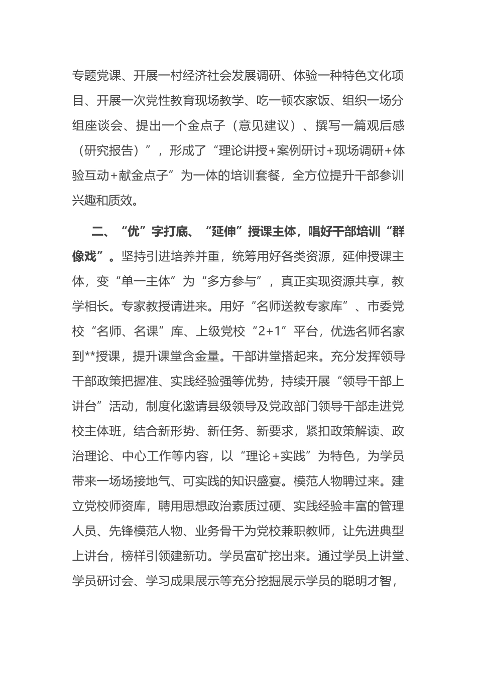 县干部培训工作典型经验材料.docx_第2页
