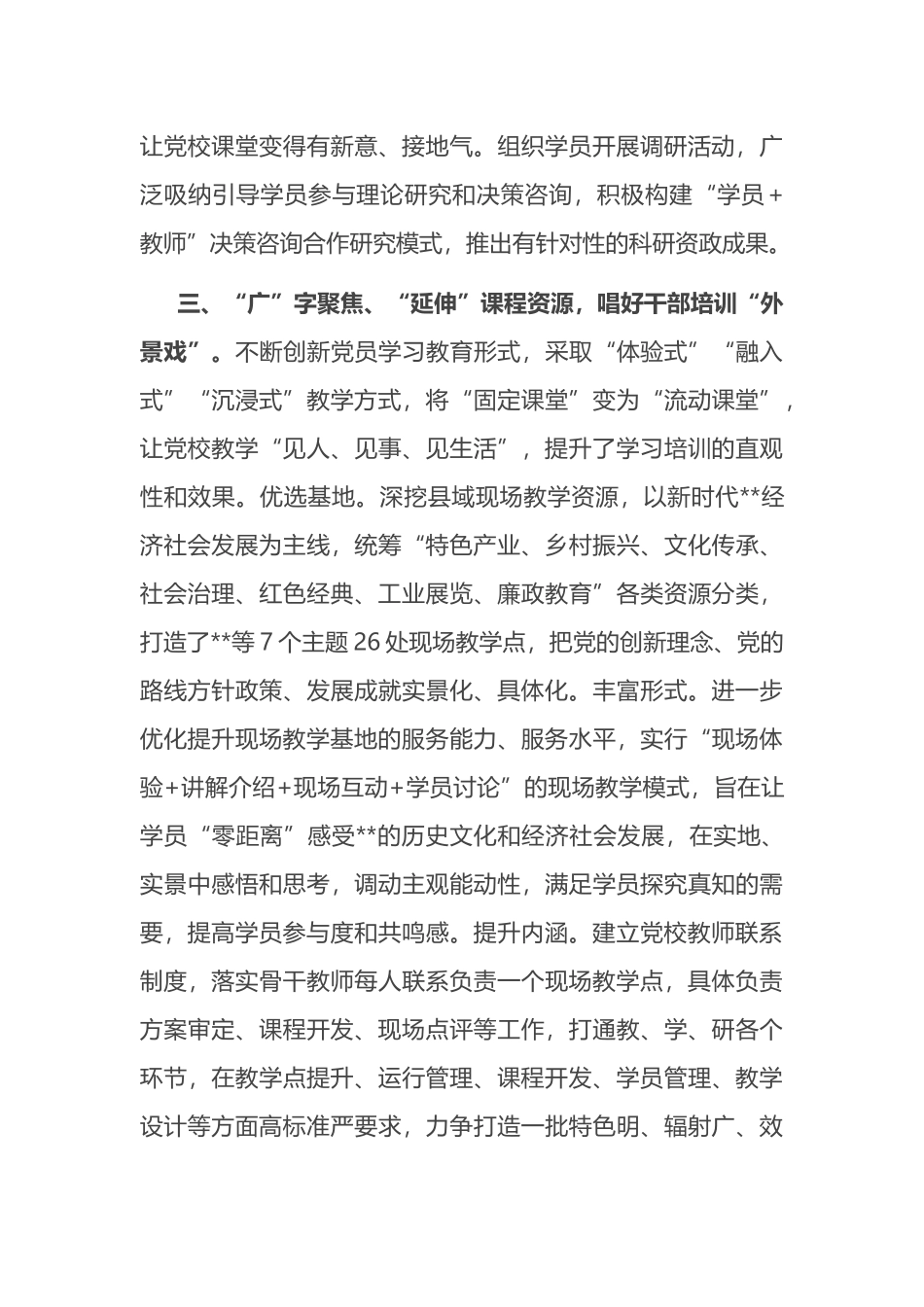 县干部培训工作典型经验材料.docx_第3页