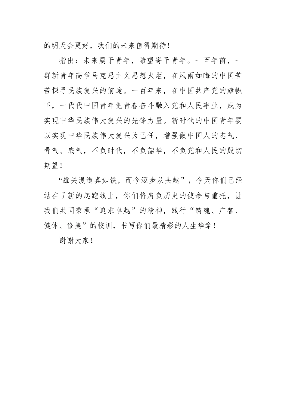 党委书记在2024级高一新生揭榜仪式上的致辞（学校—中学）.docx_第3页