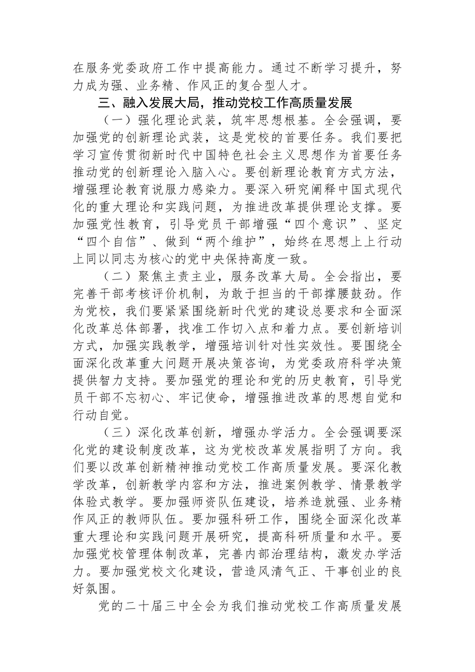 党校常务副校长学习党的二十届三中全会精神心得体会.docx_第3页