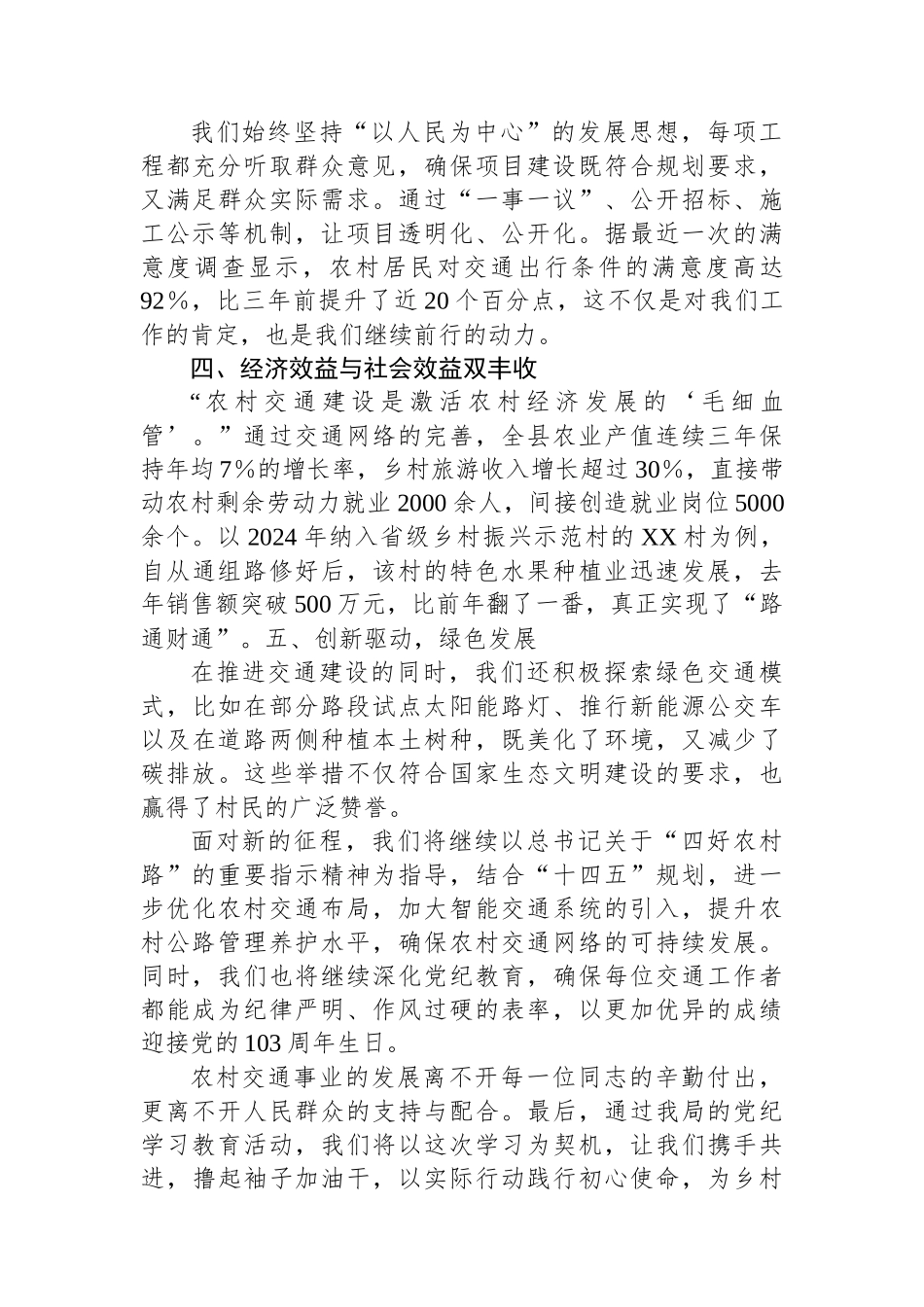 县交通运输局党纪学习教育研讨发言稿.docx_第2页