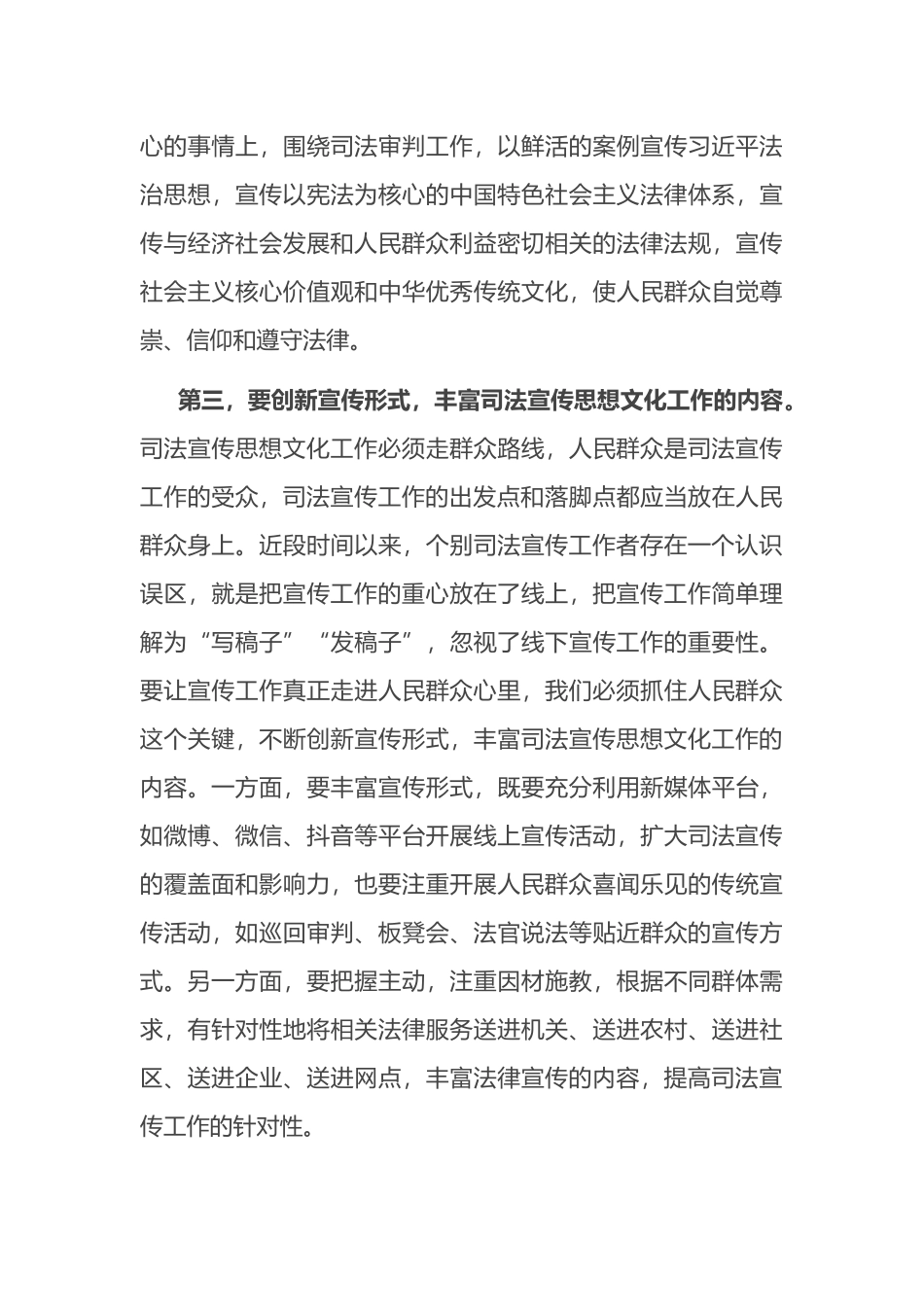 在司法宣传思想文化工作高质量推进座谈会上的讲话.docx_第3页