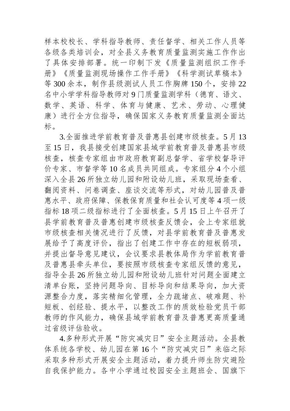 县教育体育局深化干部作风能力提升年5月份工作进展情况报告.docx_第2页