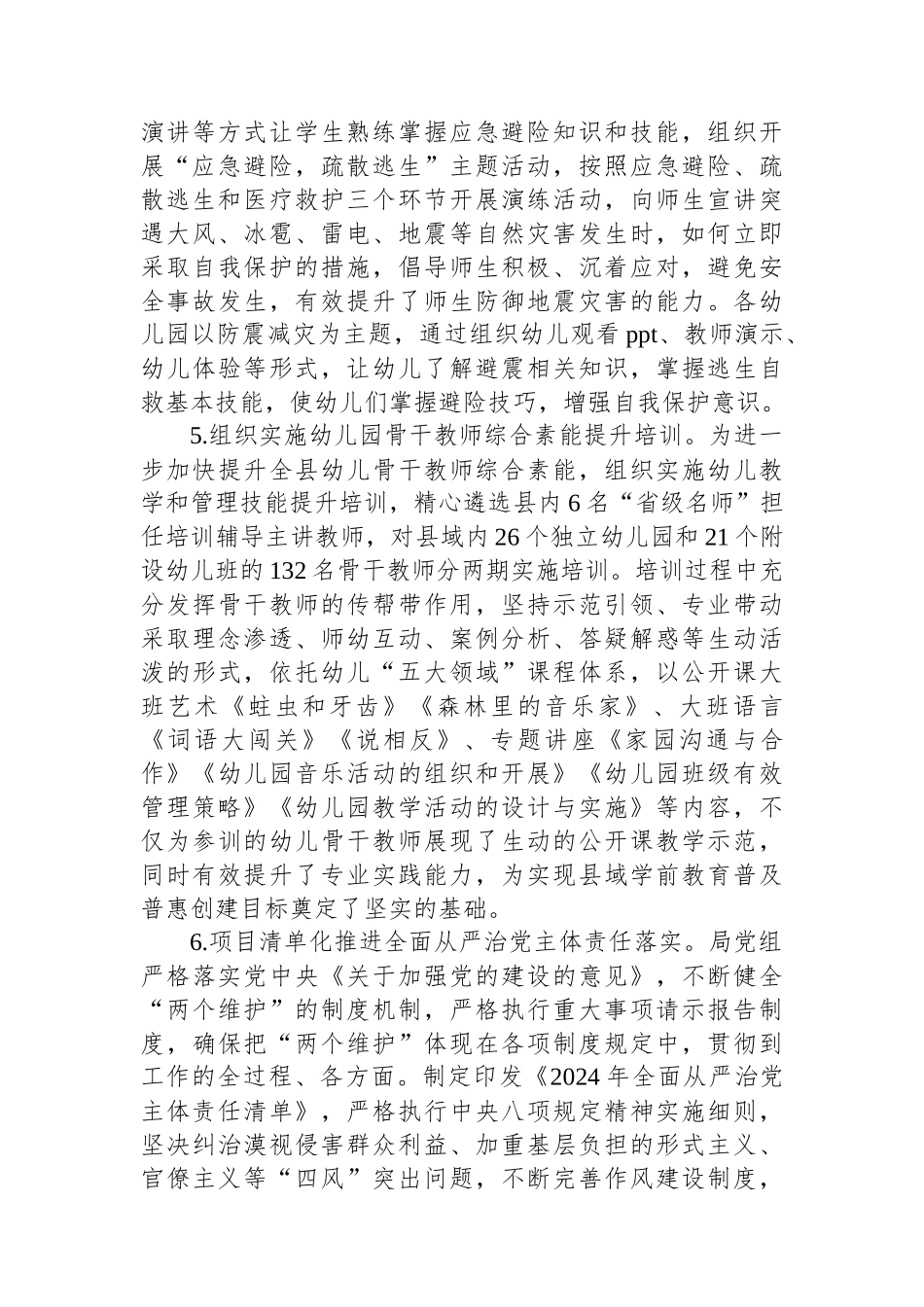 县教育体育局深化干部作风能力提升年5月份工作进展情况报告.docx_第3页