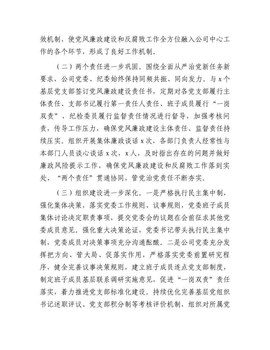 公司纪委关于2024年上半年政治生态分析研判报告.docx_第3页