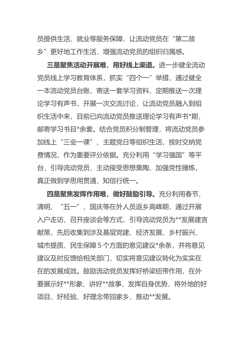 县流动党员日常管理经验材料.docx_第2页