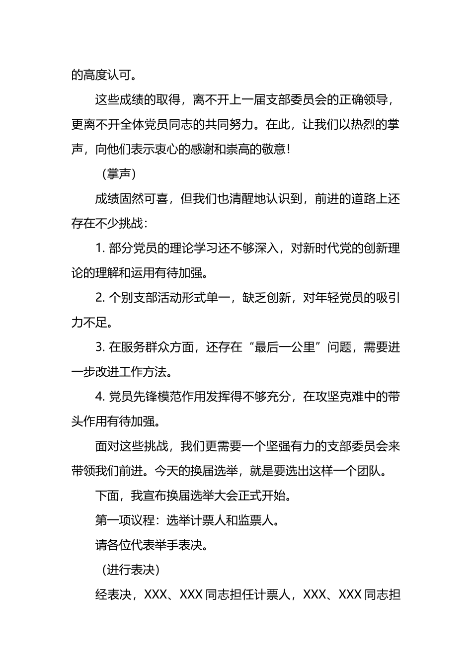 党支部换届选举大会主持稿.docx_第2页