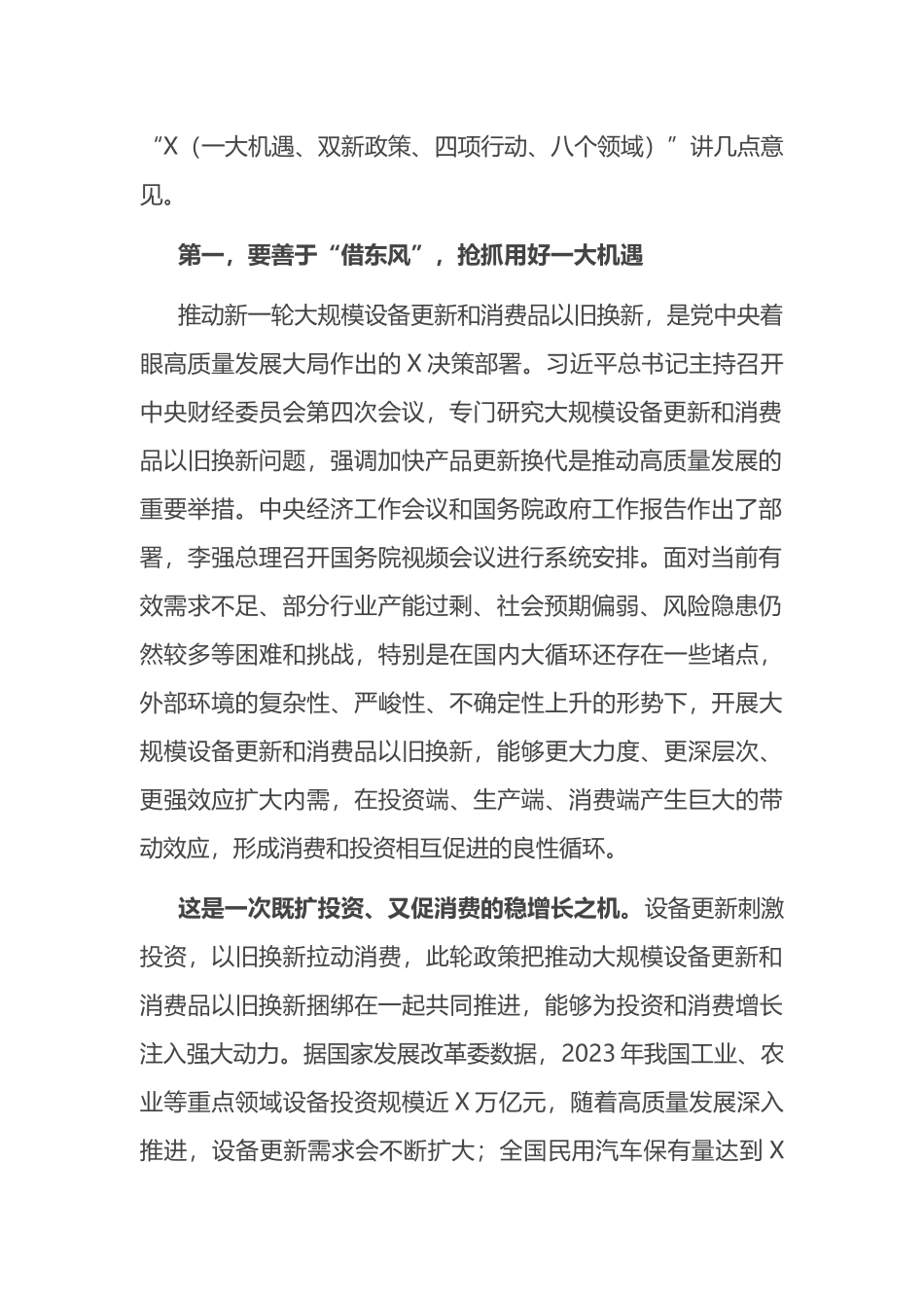 在推动大规模设备更新和消费品以旧换新工作推进会议上的讲话.docx_第2页