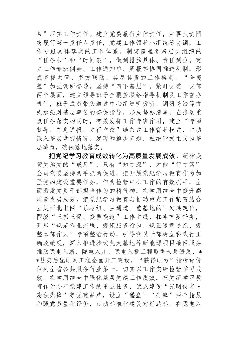 公司在国资国企系统党纪学习教育专题推进会上的汇报发言.docx_第3页