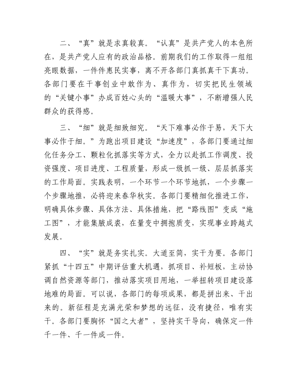 党组书记在贯彻落实二十届三中全会精神部署会上的讲话.docx_第2页