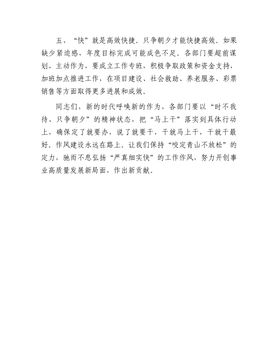 党组书记在贯彻落实二十届三中全会精神部署会上的讲话.docx_第3页