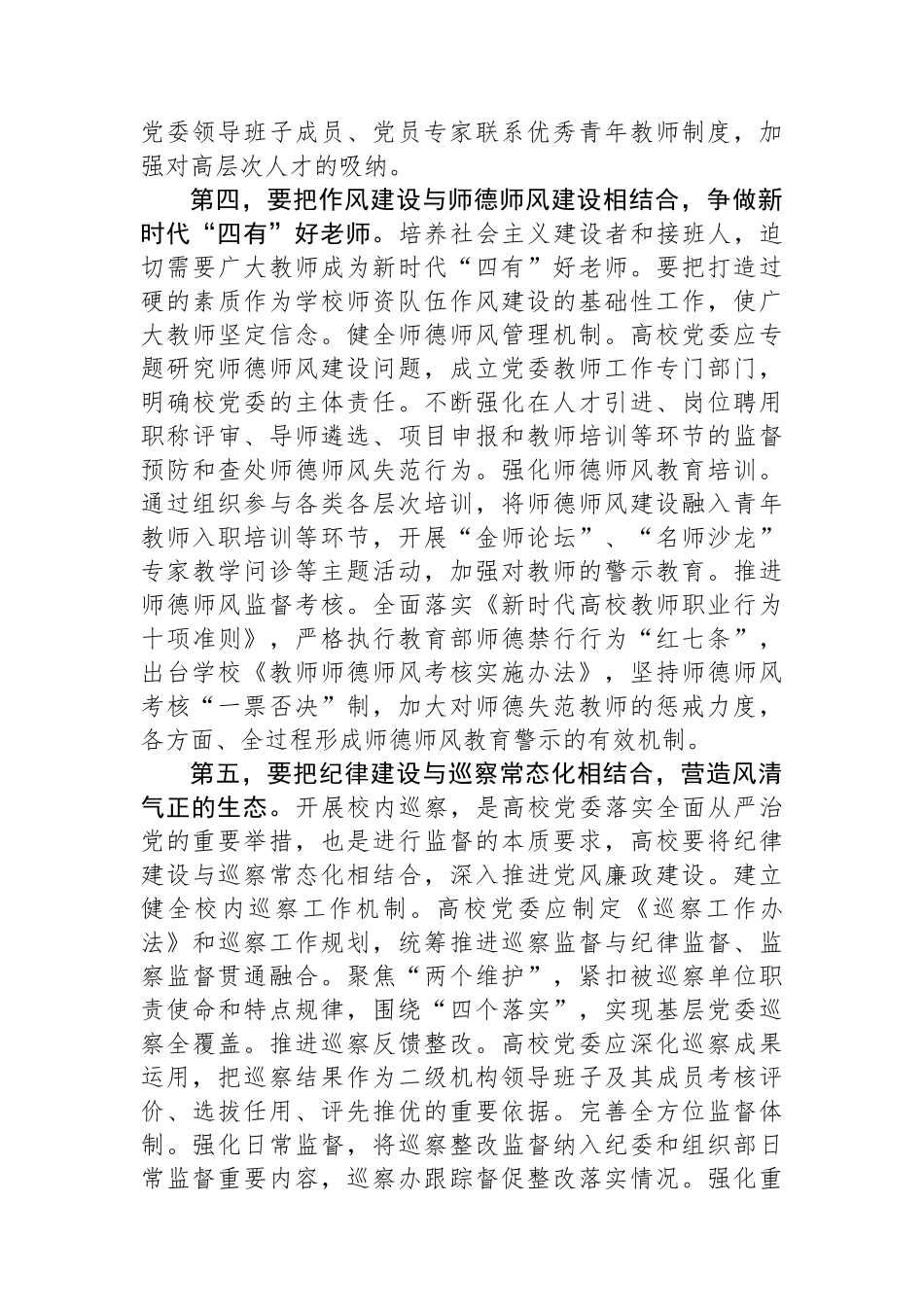 在推进高校高质量发展专题研讨会上的讲话.docx_第3页
