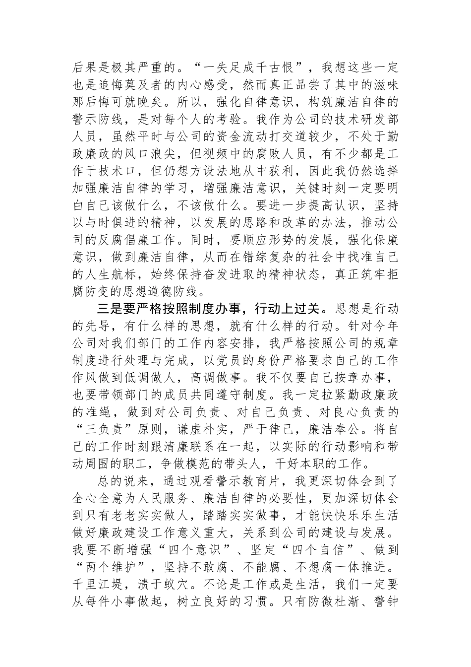 公司中层领导干部警示教育交流研讨发言提纲.docx_第2页