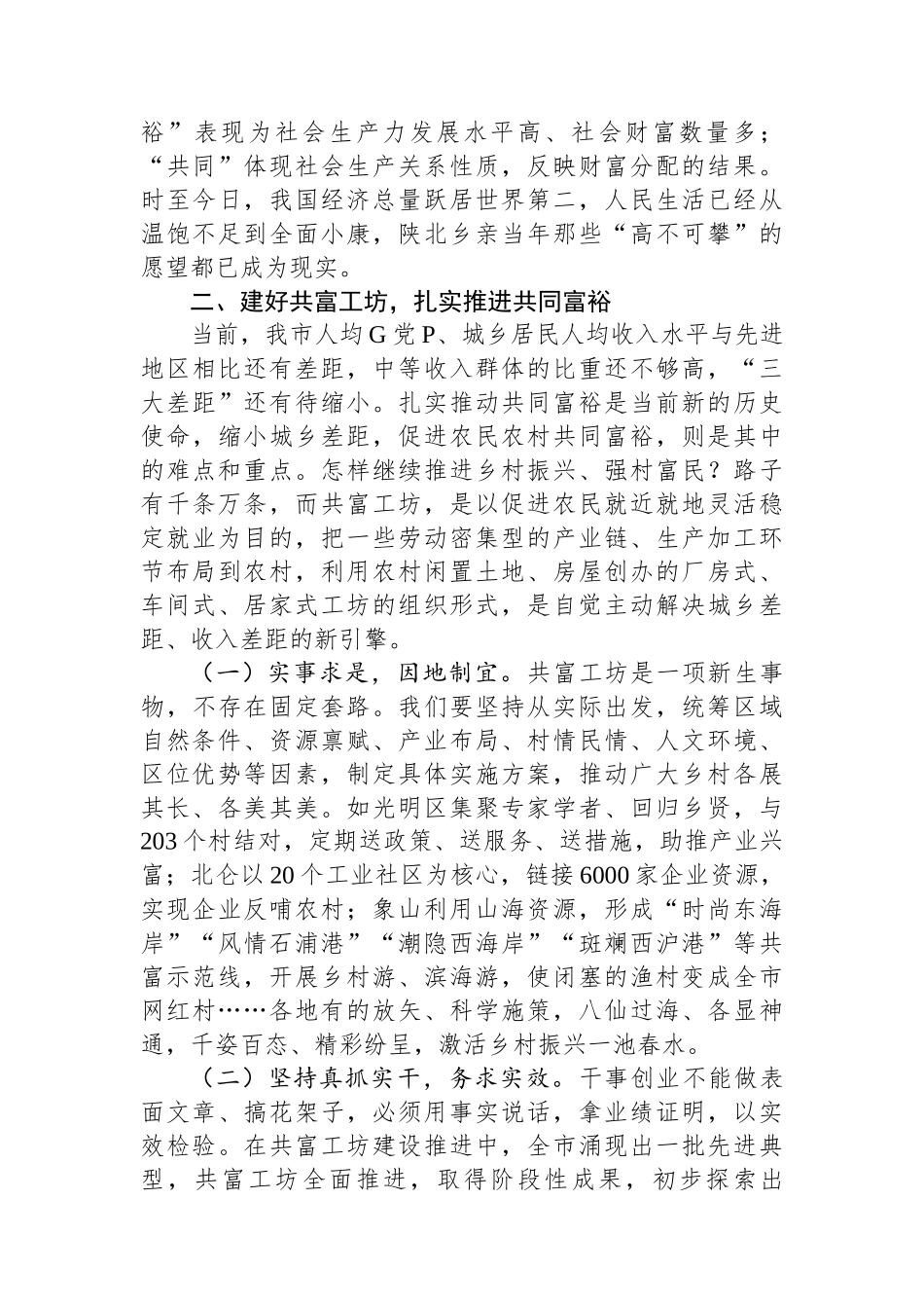 在推进共同富裕工作座谈会上的讲话.docx_第2页