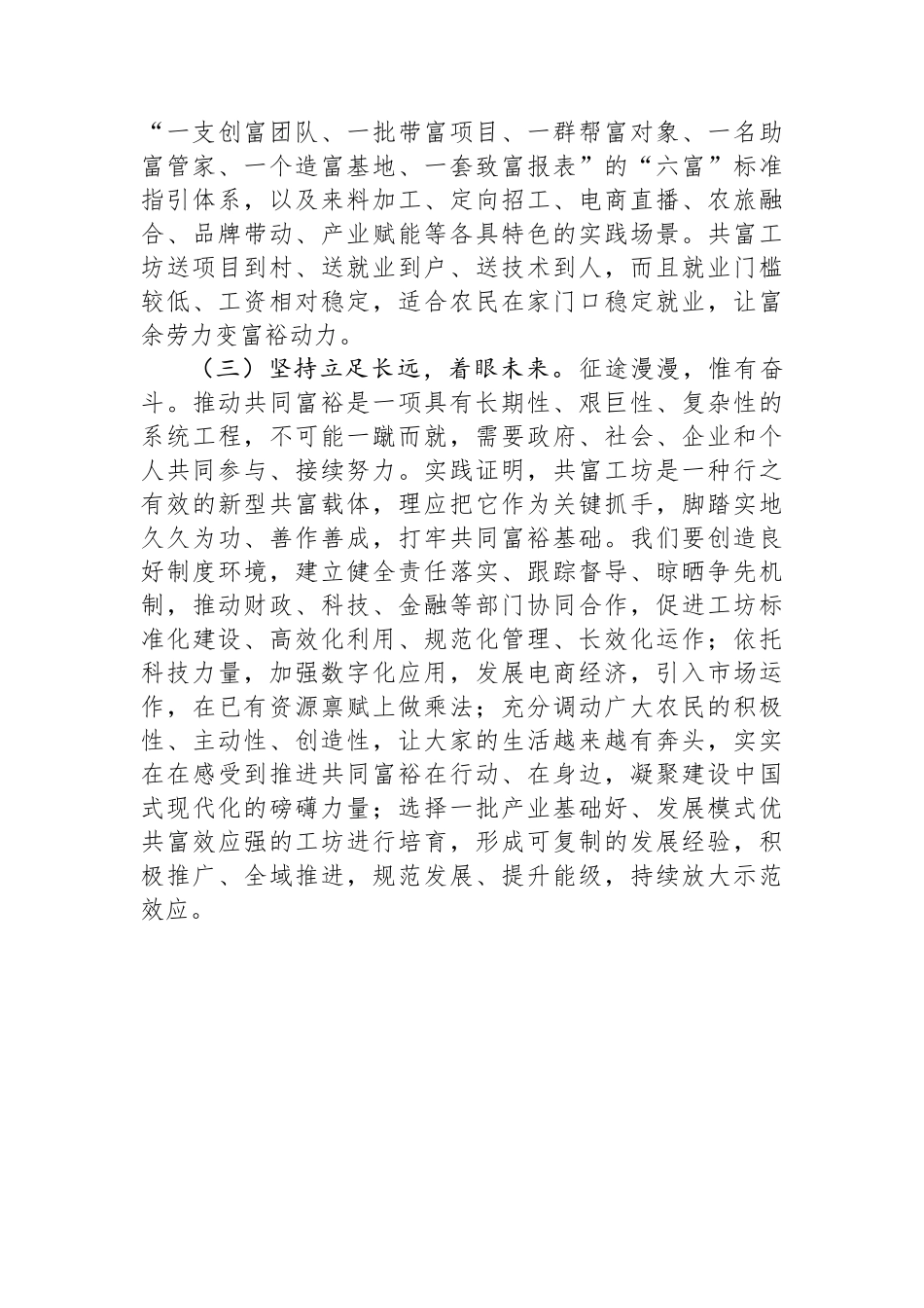 在推进共同富裕工作座谈会上的讲话.docx_第3页