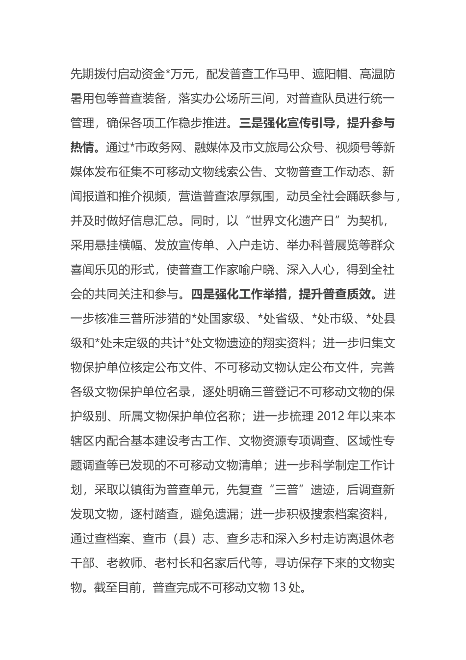 第四次全国文物普查工作推进情况汇报.docx_第2页