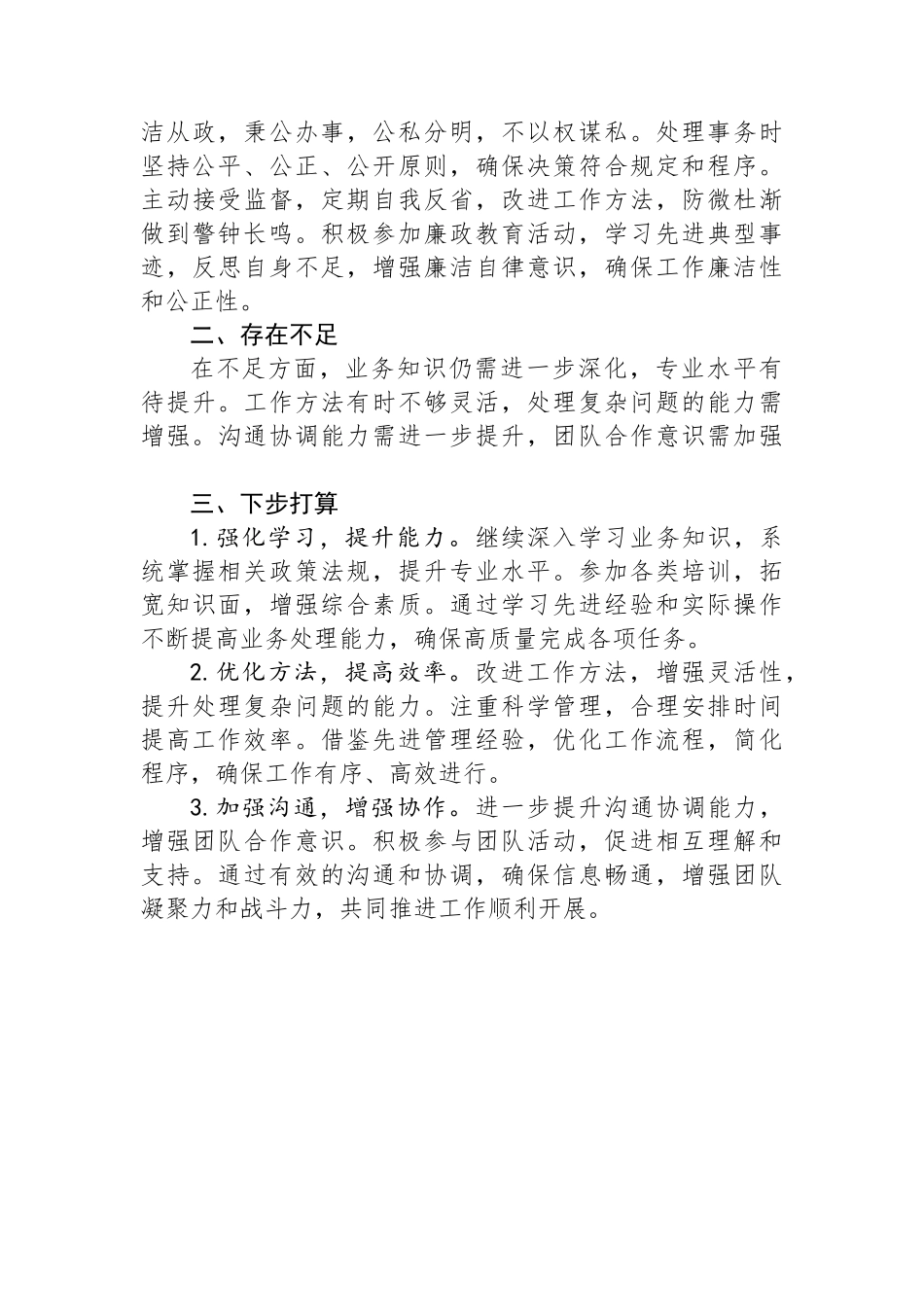 公务员转正工作总结.docx_第2页
