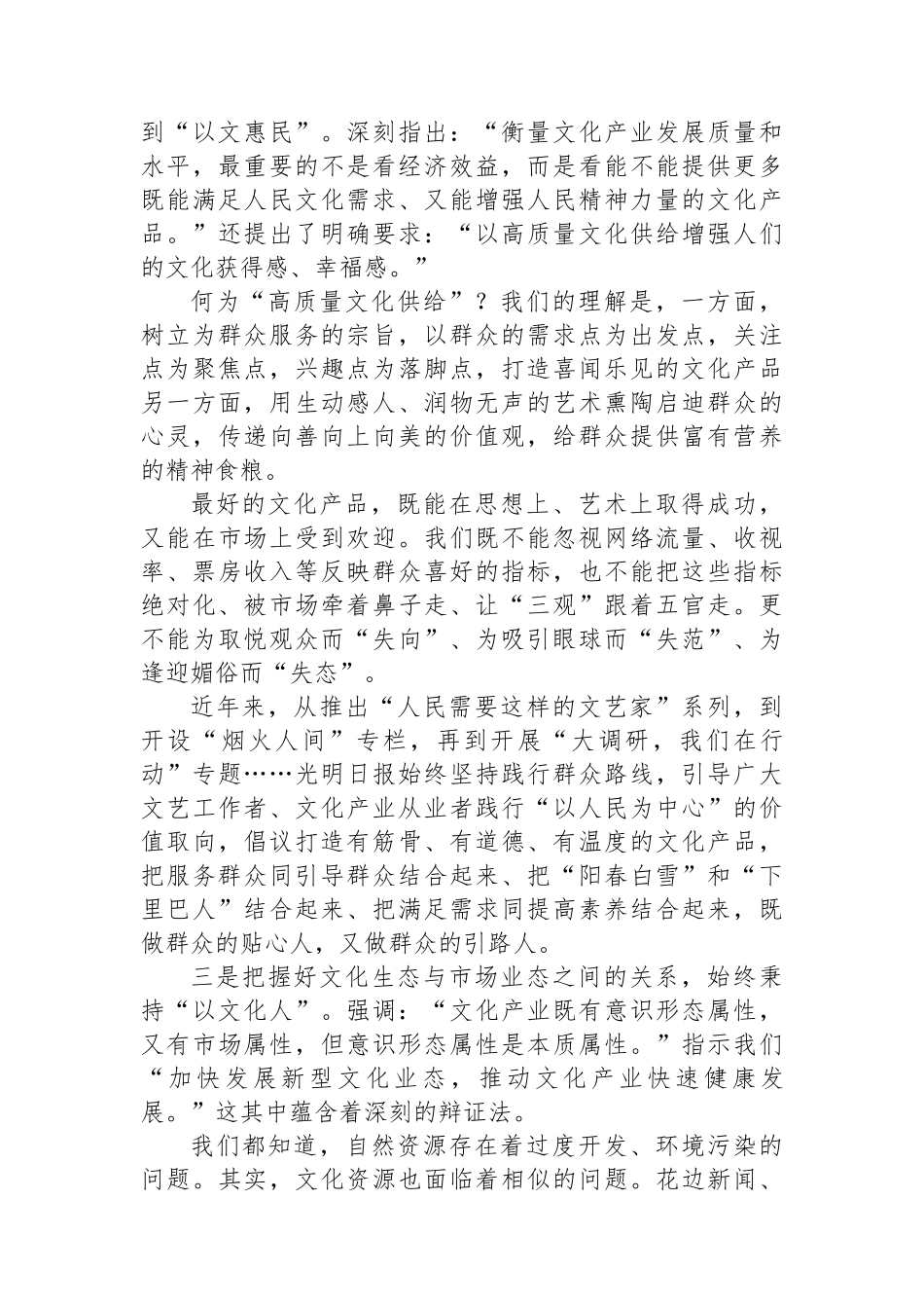 在文化产业创新发展论坛上的致辞.docx_第3页