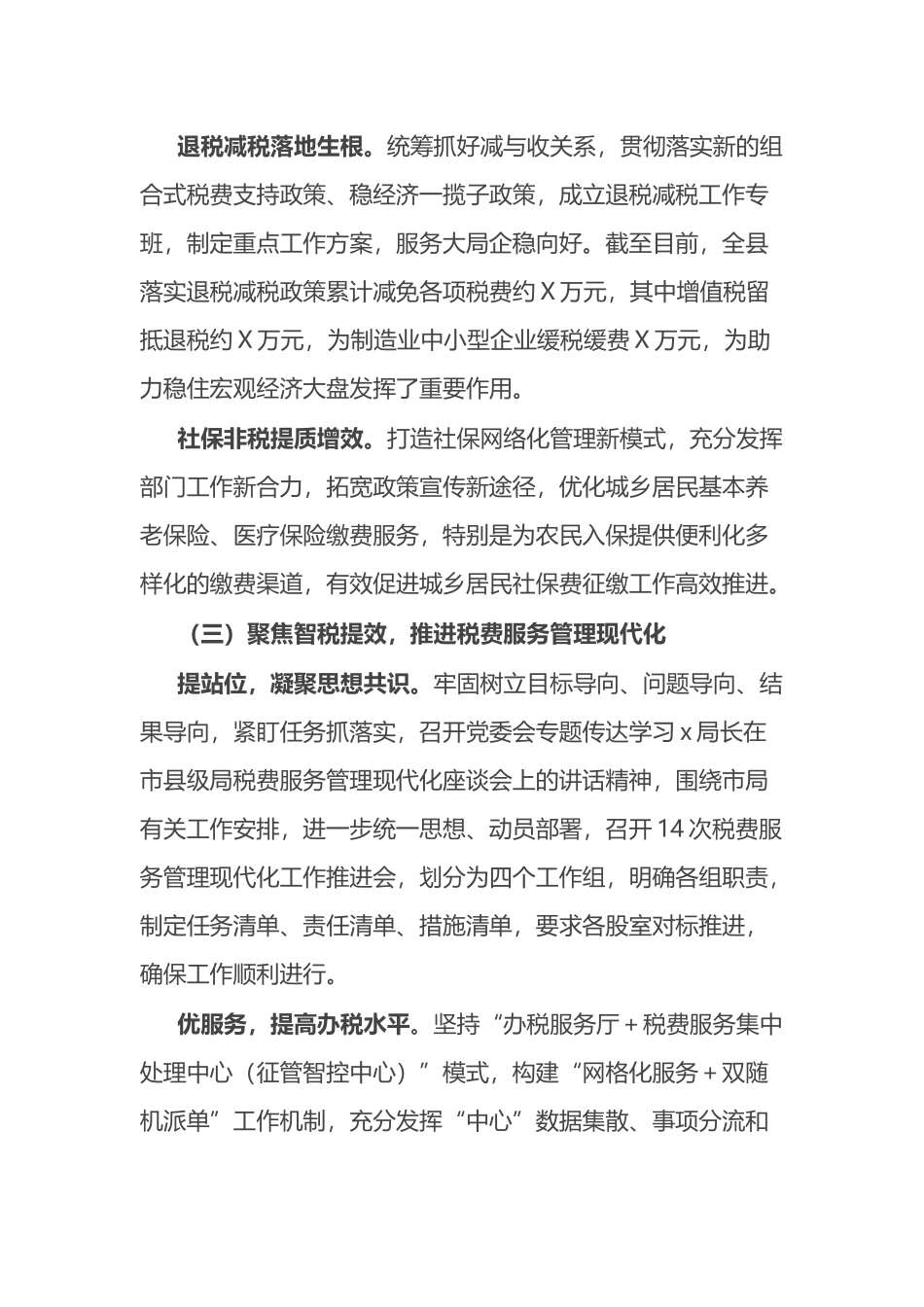 县税务局关于开展调研破题提升活动的情况报告总结.docx_第3页