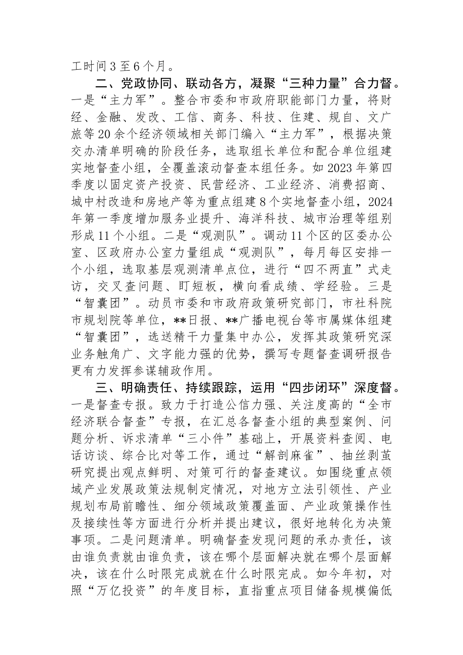 督查室主任在市委办公室2024年重点工作专题推进会上的汇报发言.docx_第2页