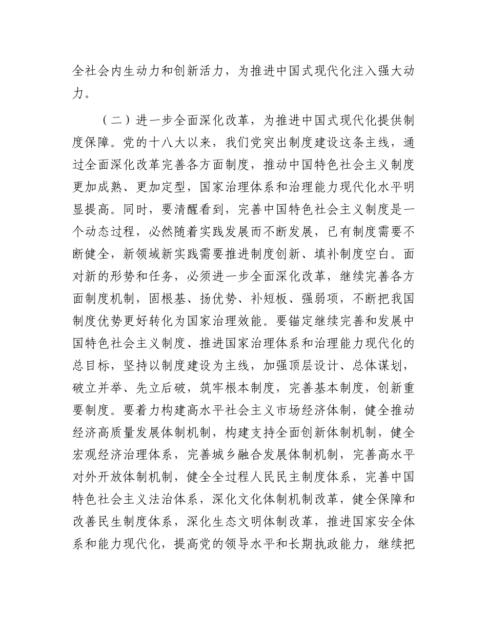 二十届三中全会精神宣讲稿：以进一步全面深化改革开辟中国式现代化广阔前景.docx_第3页