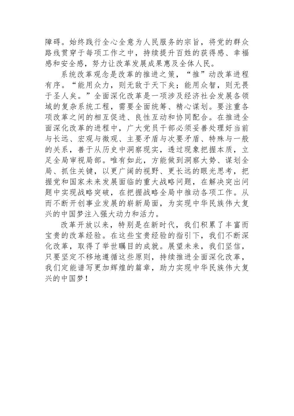 二十届三中全会精神研讨发言：以“保、促、推”化作总引领 助力新时代深化改革进程.docx_第2页