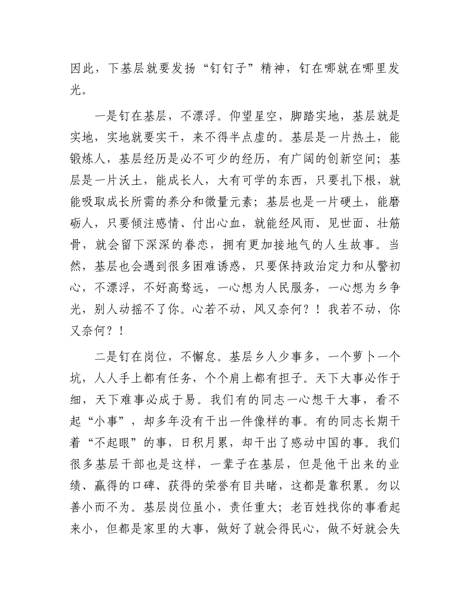 在下基层动员大会上的讲话.docx_第2页