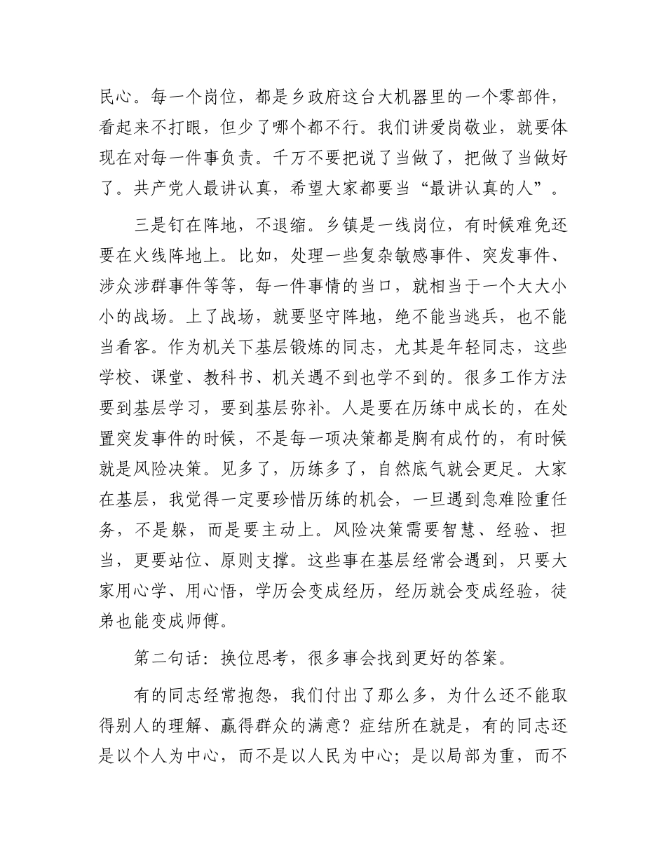 在下基层动员大会上的讲话.docx_第3页
