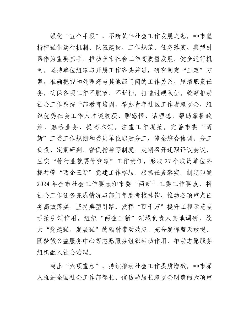 在县（市、区）党委社工部长专题座谈会上的汇报发言.docx_第3页