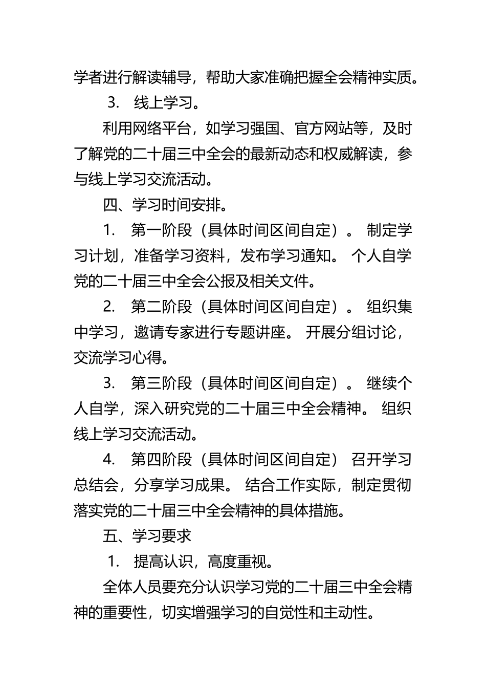 关于党的二十届三中全会精神的学习安排范文.docx_第2页