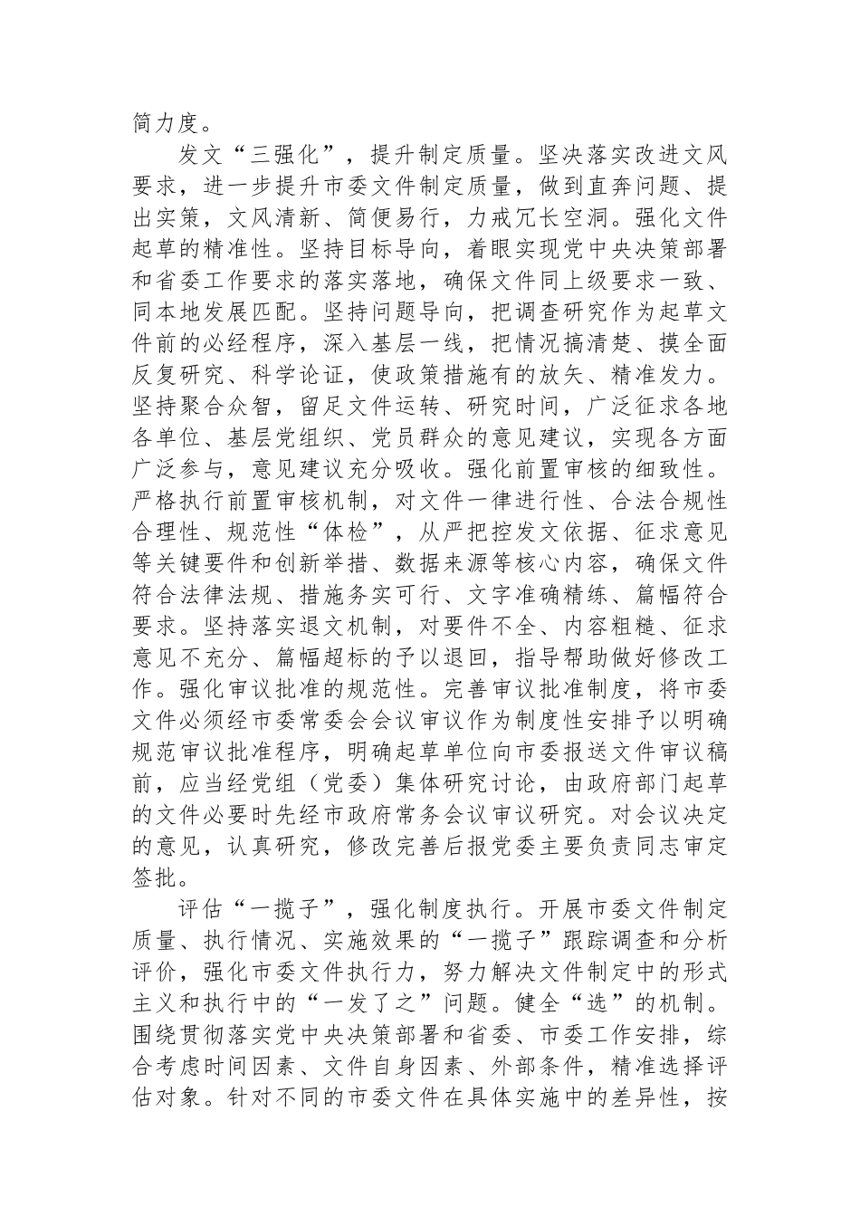 法制办在市级层面基层减负工作专题推进会上的汇报发言.docx_第2页