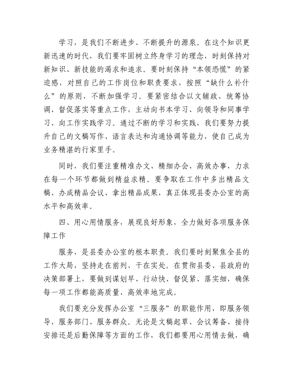 在县委办公室全体工作人员会议上的讲话.docx_第3页