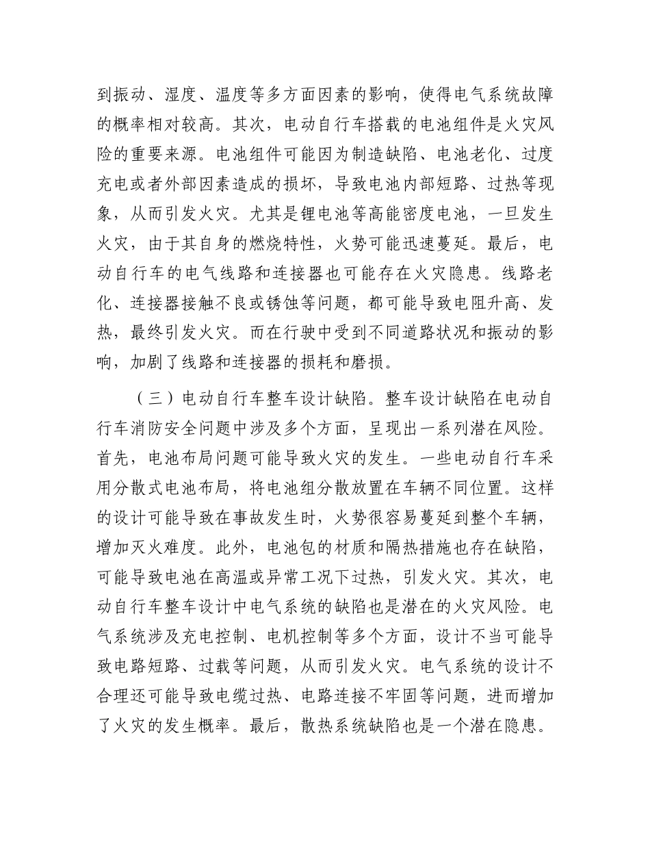 关于电动自行车消防监督管理情况的调研报告.docx_第2页