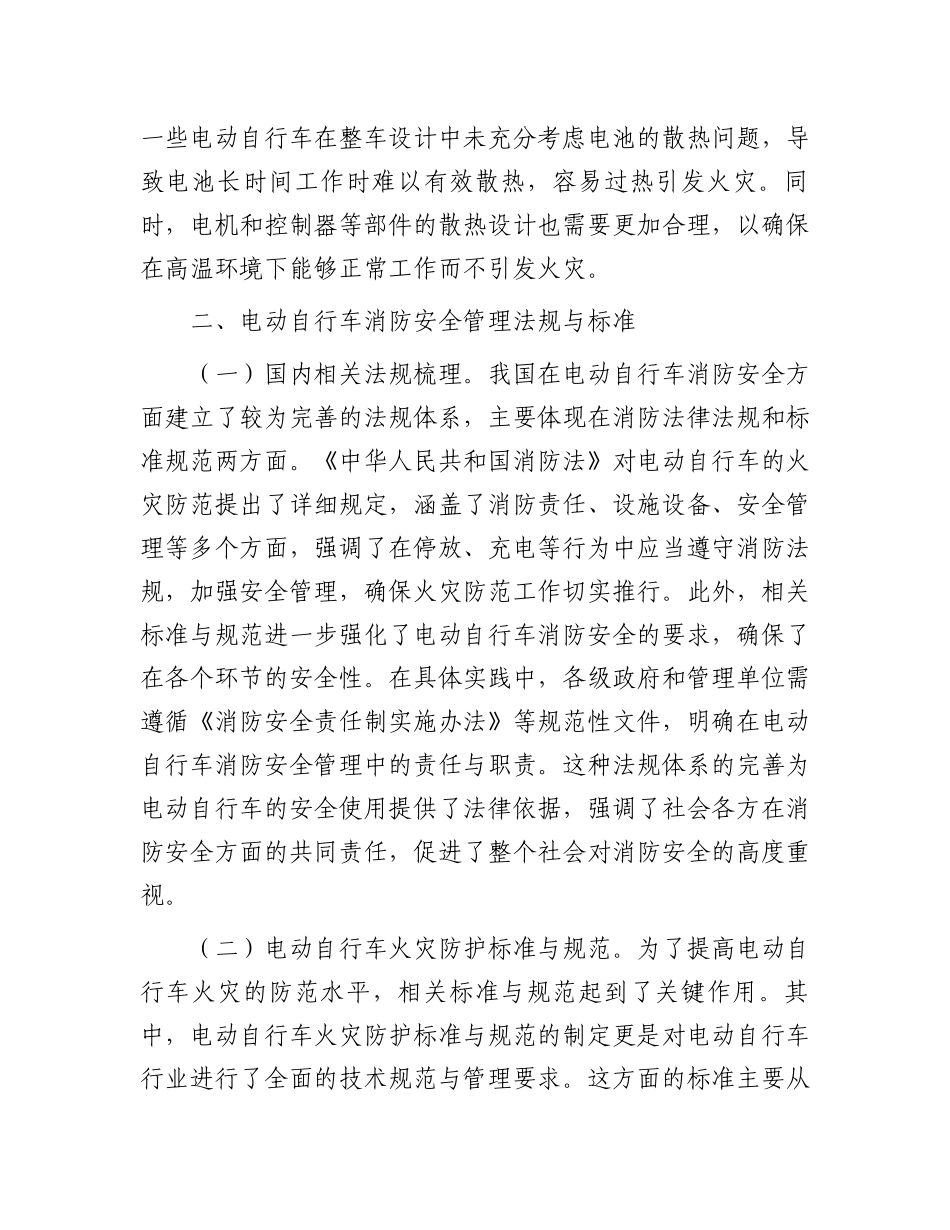 关于电动自行车消防监督管理情况的调研报告.docx_第3页