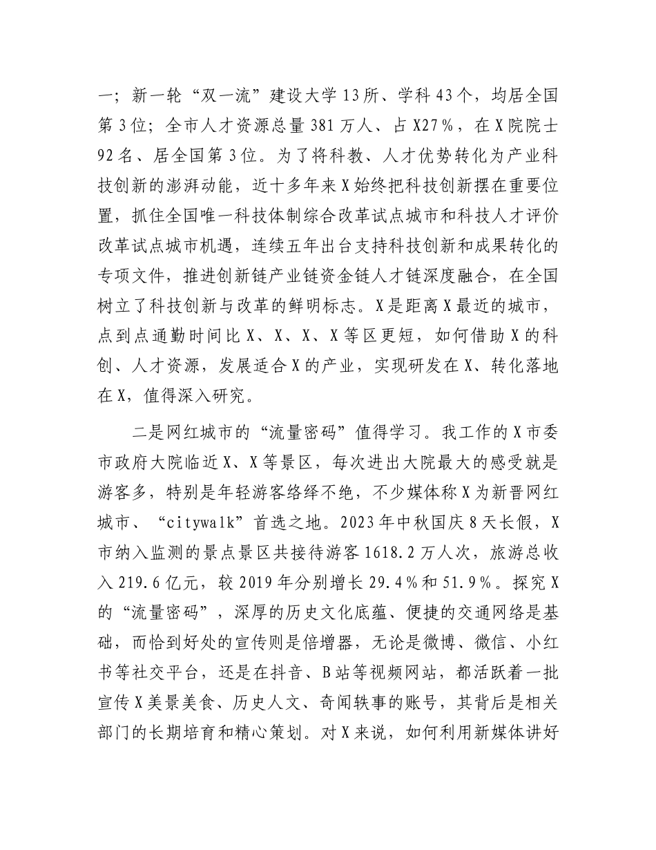 赴某市委研究室跟班学习总结报告：沉浸式的学习感悟全方位的能力提升.docx_第3页