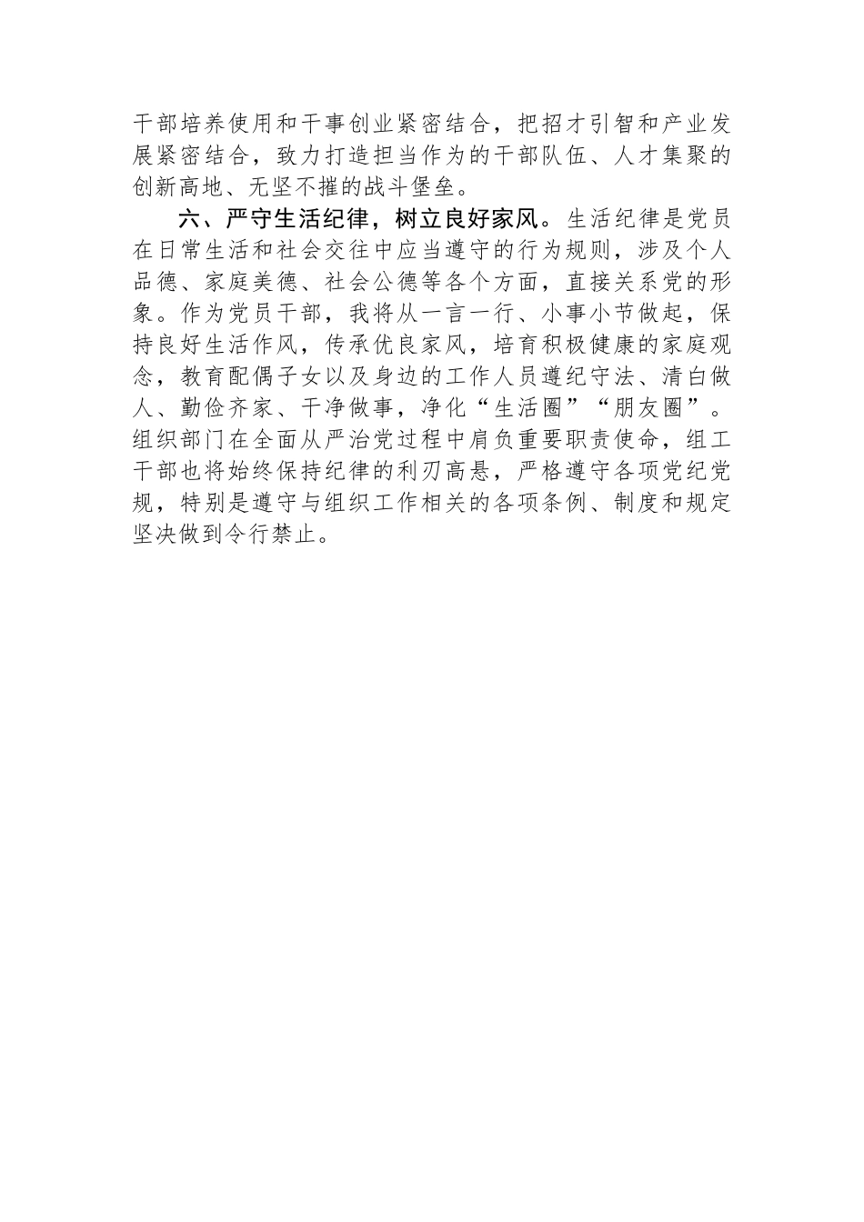 县委组织部部长在县委理论学习中心组专题学习会上的交流发言.docx_第3页