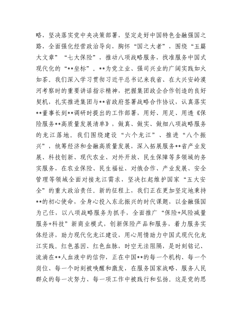 赴延安参加专题培训班心得体会.docx_第3页
