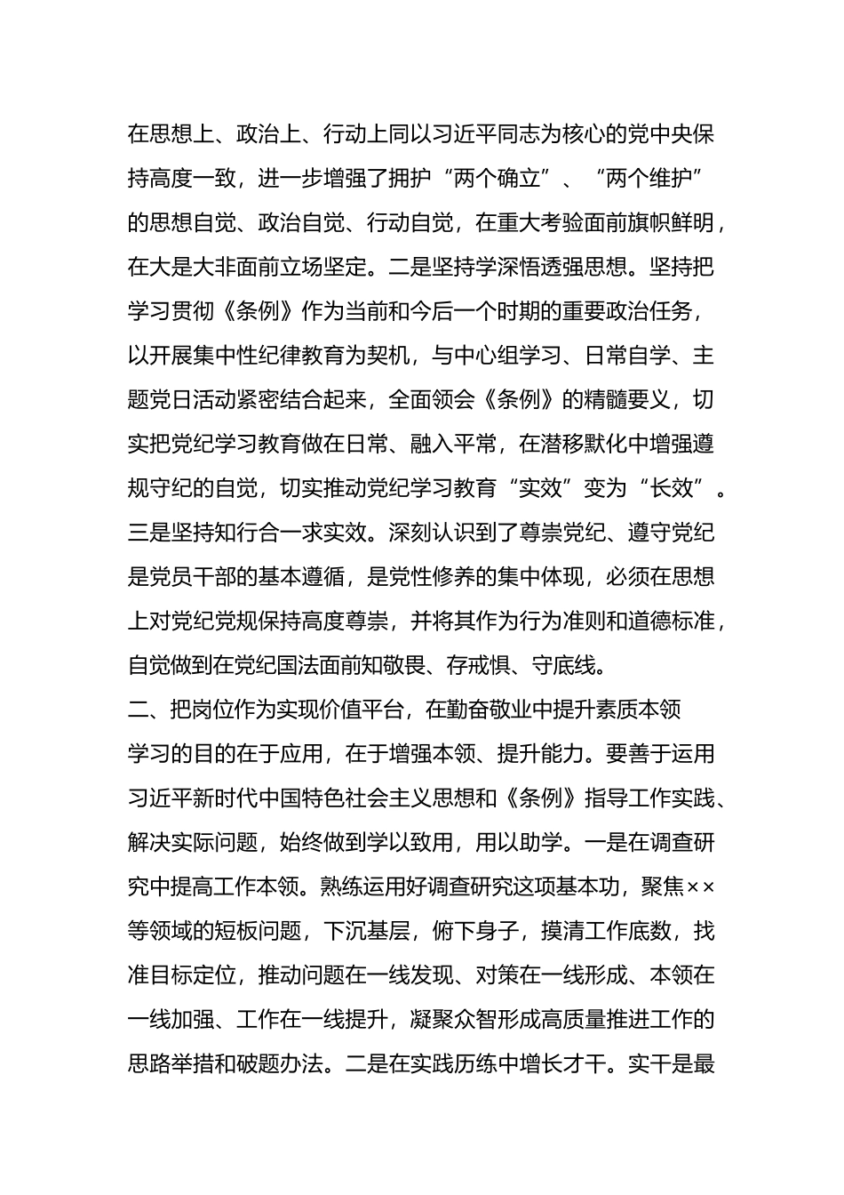 在县委理论学习中心组（扩大）党纪学习教育第二期读书班上的交流研讨材料.docx_第2页