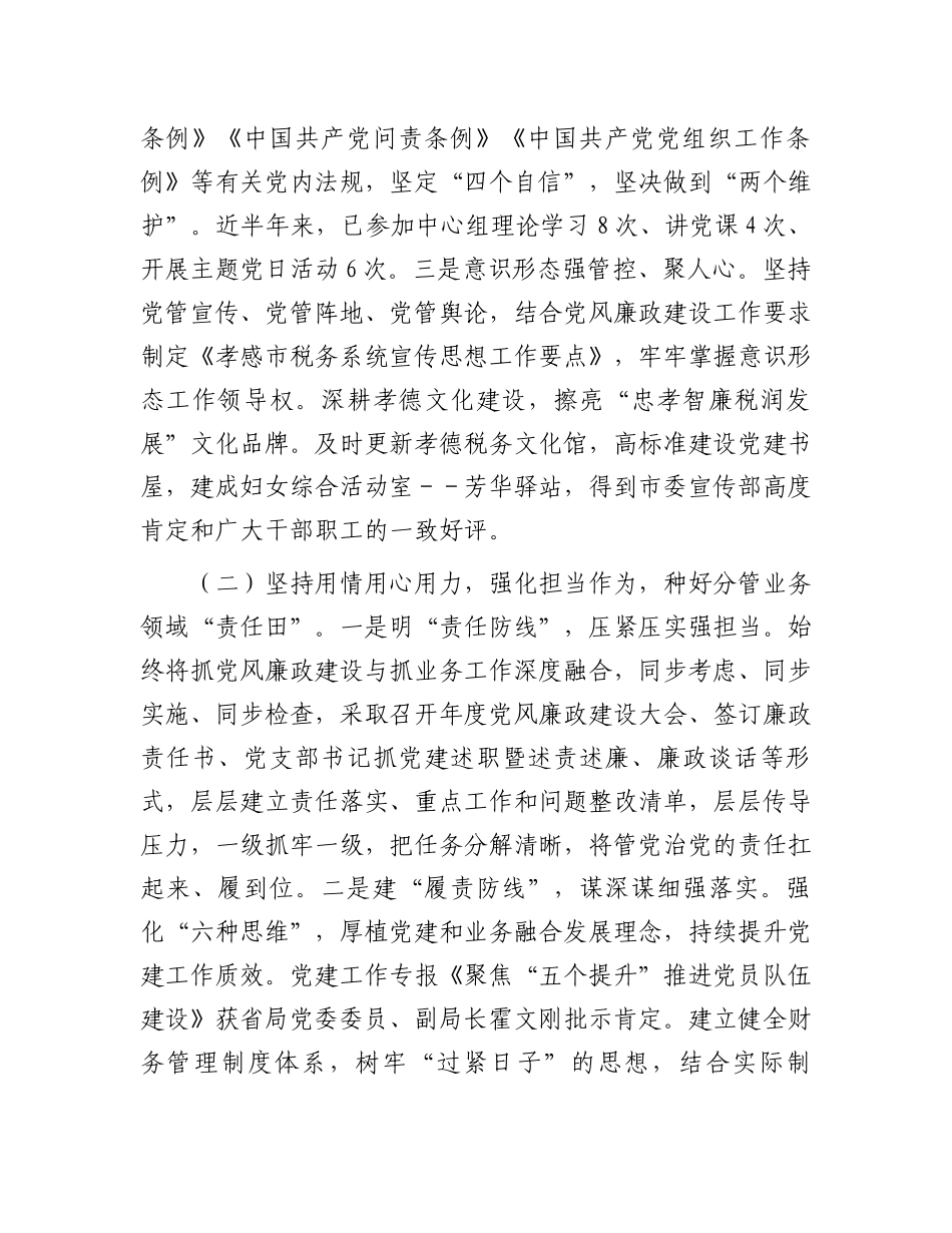 副局长履行党风廉政建设和反腐败工作责任制“一岗双责”情况报告.docx_第2页