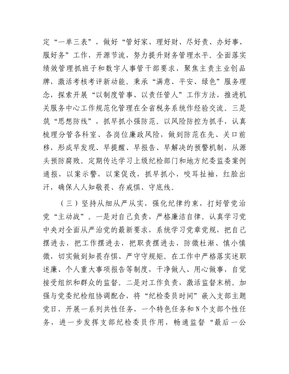 副局长履行党风廉政建设和反腐败工作责任制“一岗双责”情况报告.docx_第3页