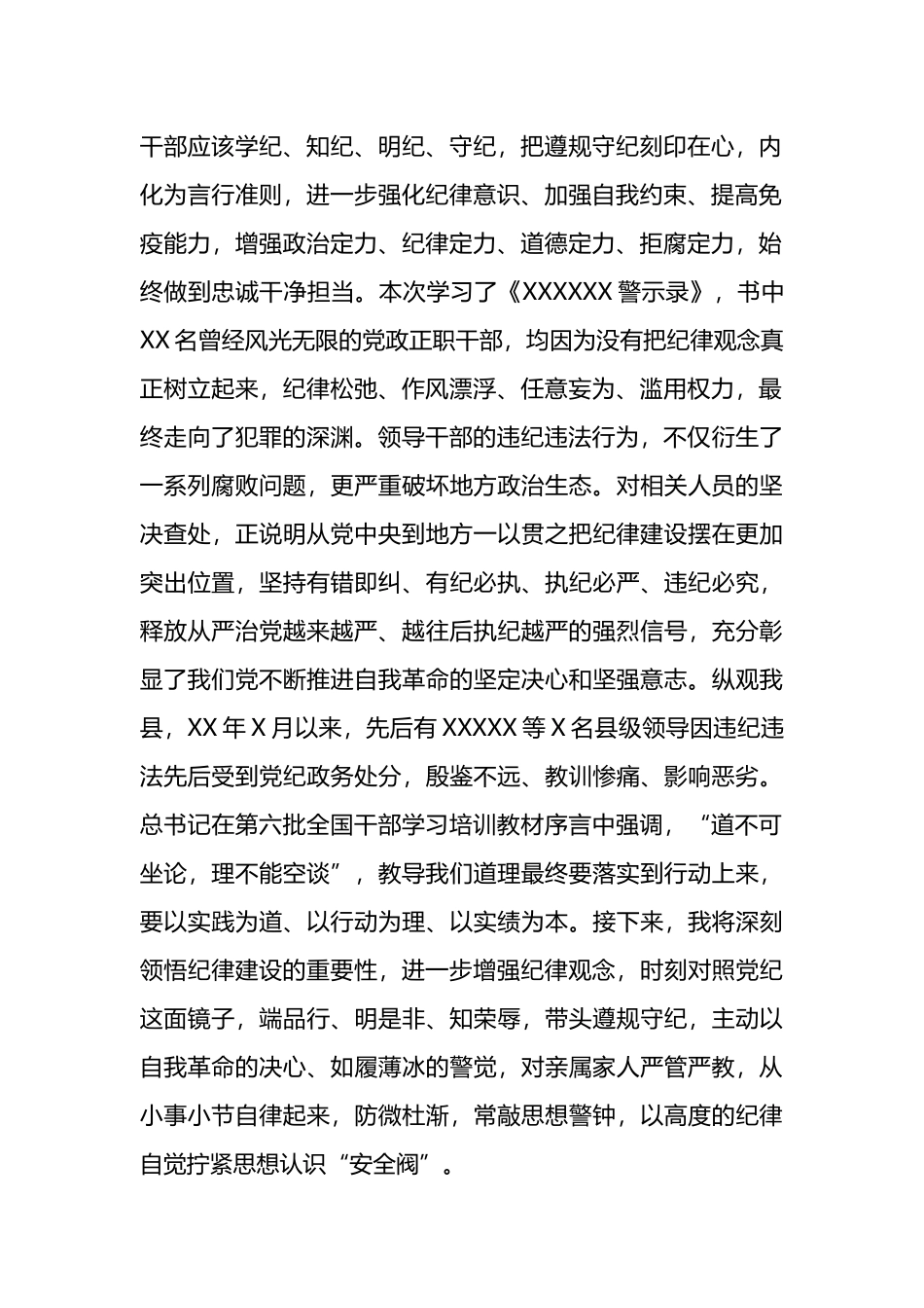在县委理论学习中心组党纪学习教育专题学习会上的交流发言（纪委书记）.docx_第2页