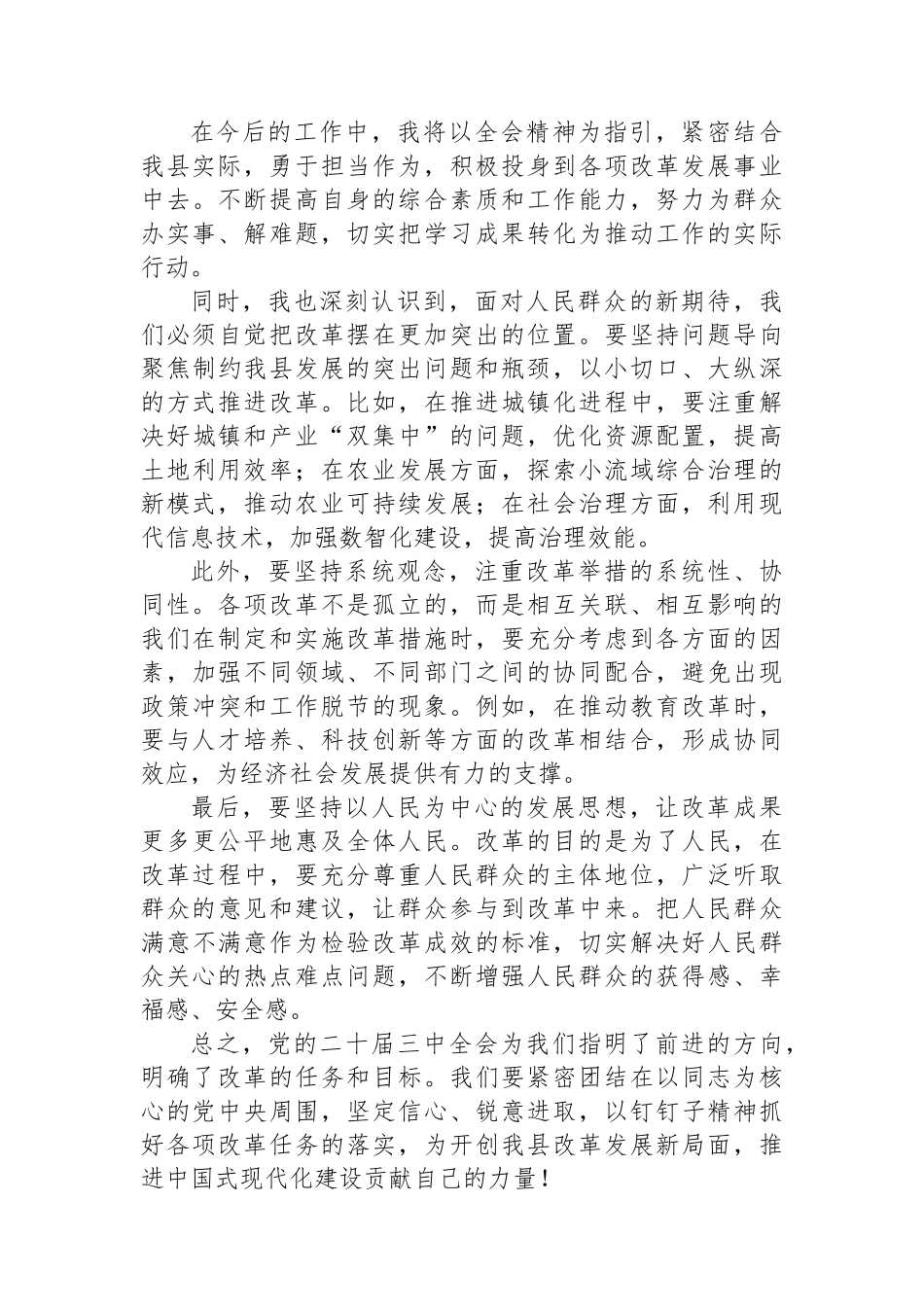 副县长学习二十届三中全会精神研讨发言材料.docx_第3页