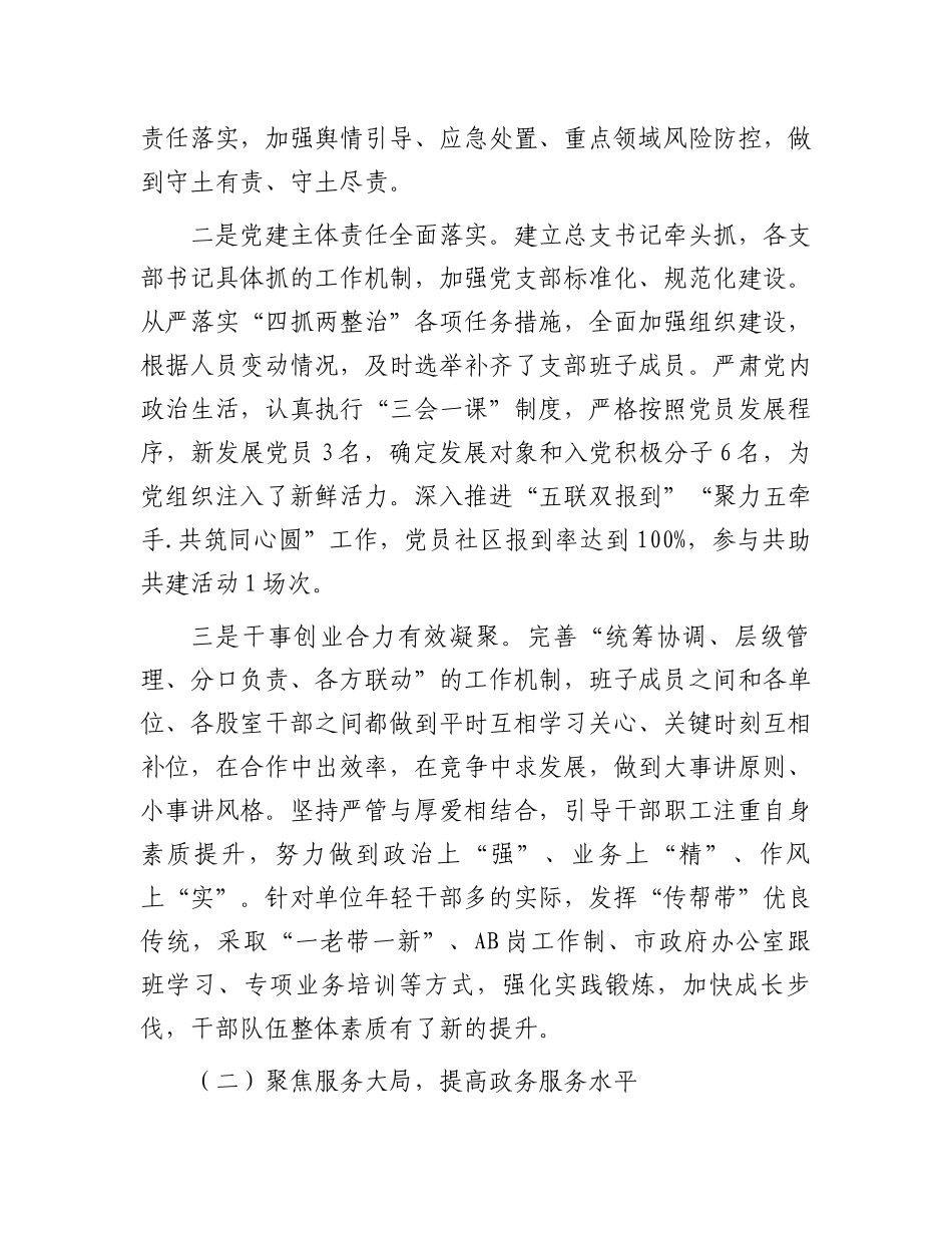 县政府办公室上半年工作总结和下半年工作计划.docx_第2页