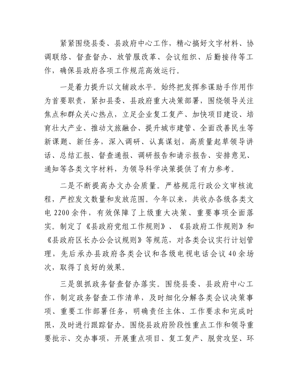 县政府办公室上半年工作总结和下半年工作计划.docx_第3页