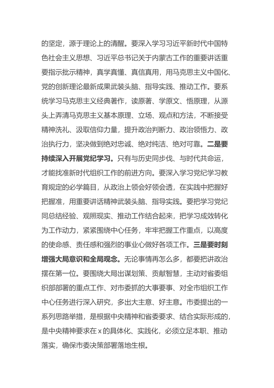 在县委组织部机关第一支部党员大会上的讲话.docx_第2页