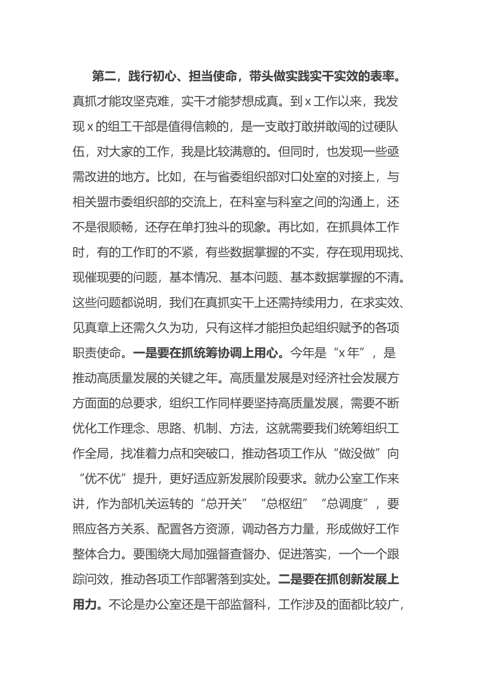 在县委组织部机关第一支部党员大会上的讲话.docx_第3页